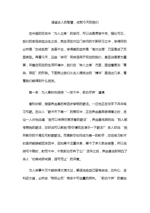借鉴古人的智慧,成就今天的我们