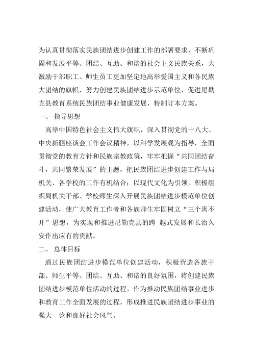 为认真贯彻落实民族团结进步创建工作的部署要求