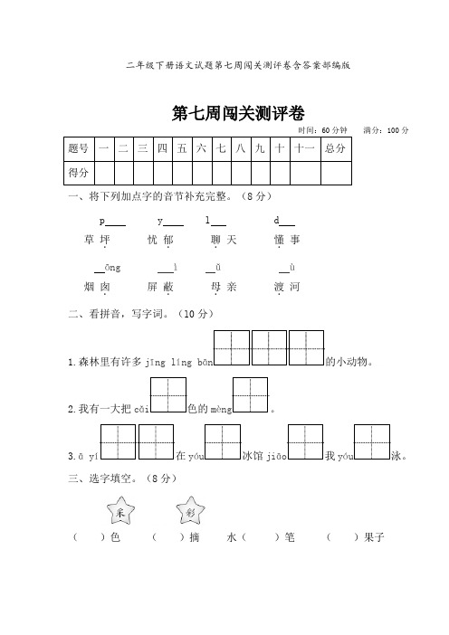 二年级下册语文试题第七周闯关测评卷含答案部编版