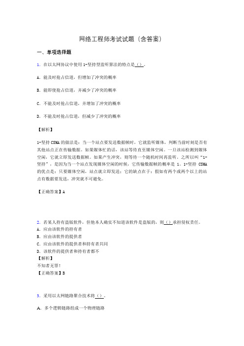 信息网络工程师考试模拟题及答案afq