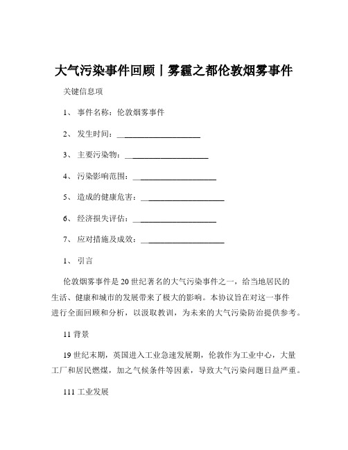 大气污染事件回顾丨雾霾之都伦敦烟雾事件