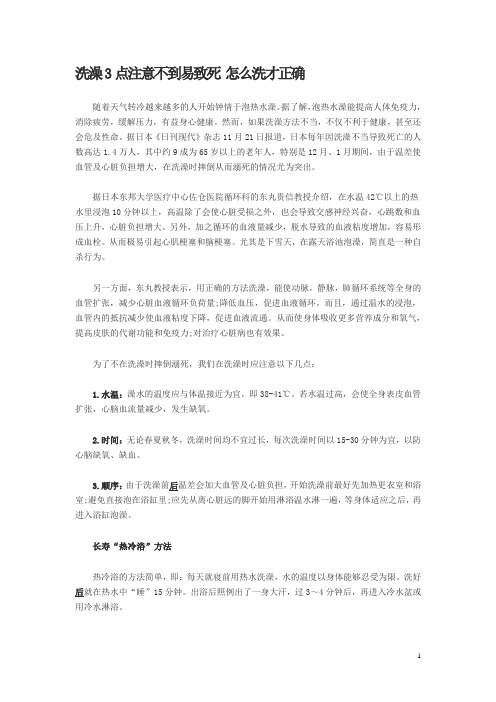 洗澡3点注意不到易致死 怎么洗才正确