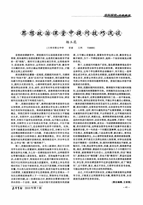 思想政治课堂中提问技巧浅谈