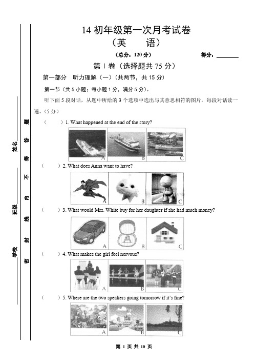 14初三第一次月考英语