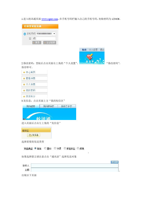校讯通使用说明