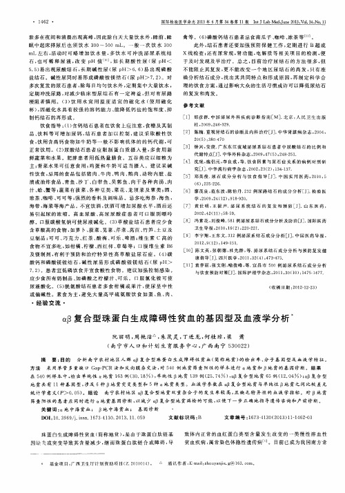 αβ复合型珠蛋白生成障碍性贫血的基因型及血液学分析