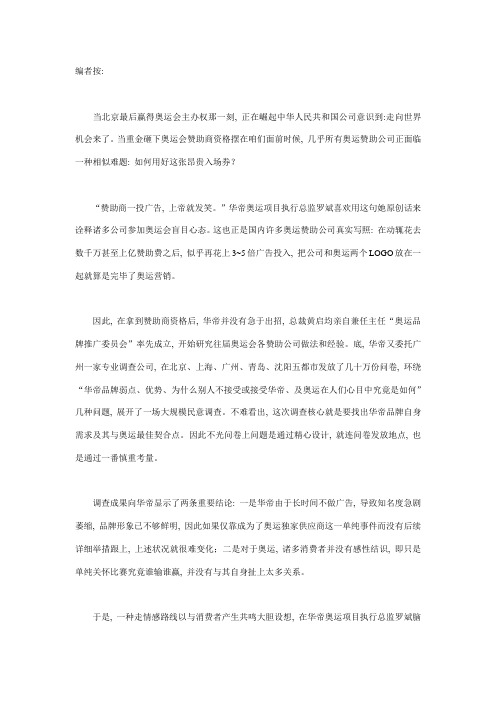华帝奥运攻略策划全案样本