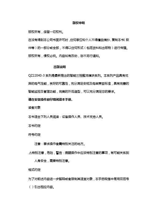 QZ22040-3型整流模块使用说明书