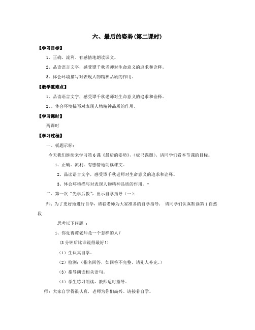 六年级上册语文学案-6 最后的姿势第二课时∣苏教版