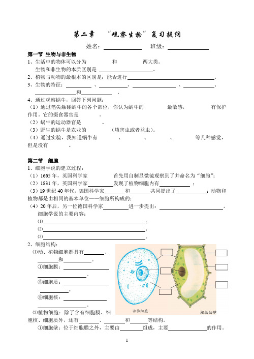 浙教版七年级科学第二章观察生物复习提纲