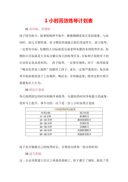 1小时高效练琴计划表