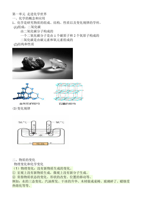 初三化学第一课知识点