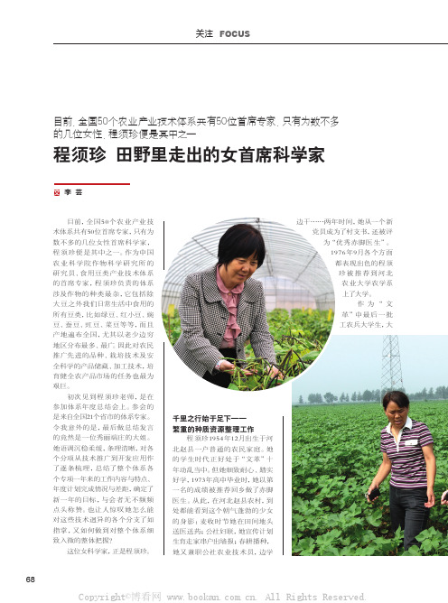 程须珍田野里走出的女首席科学家