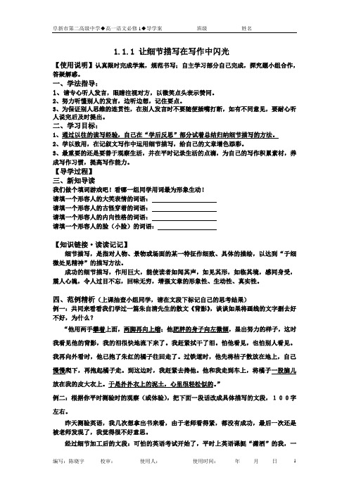 《细节描写》导学案1