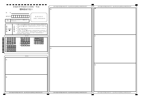 新课标高考理科综合答题卡模板新考纲版