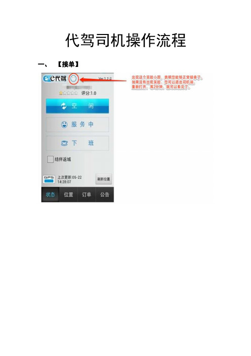 E代驾具体操作流程
