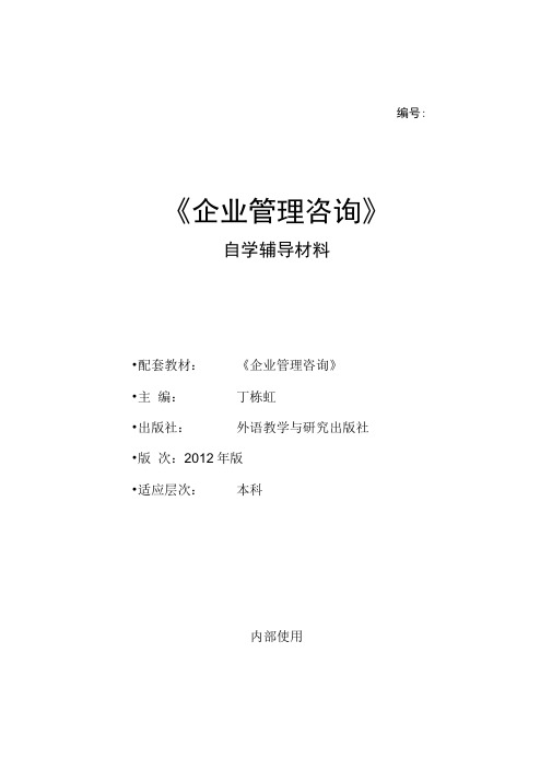 企业管理咨询课程56