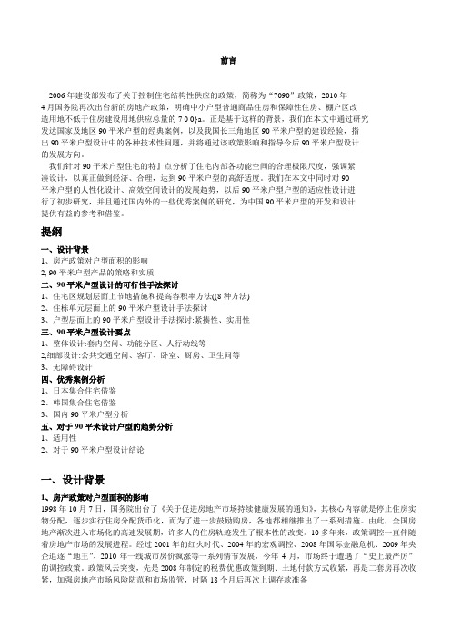 小户型设计研究学习资料