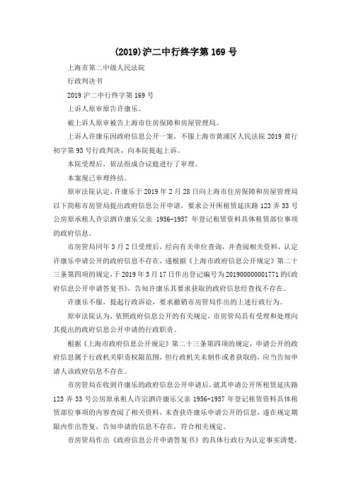 最新-(2019)沪二中行终字第20199号 精品003