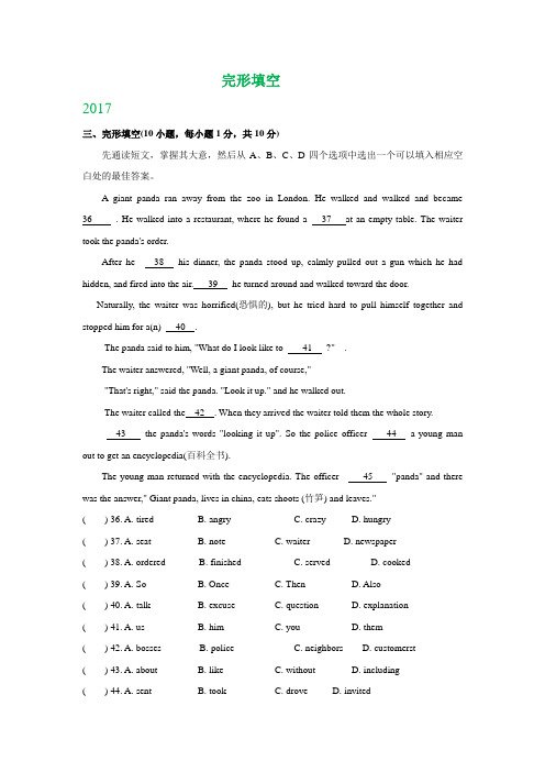 河南省2017-2019年三年中考英语试题分类汇编： 完形填空