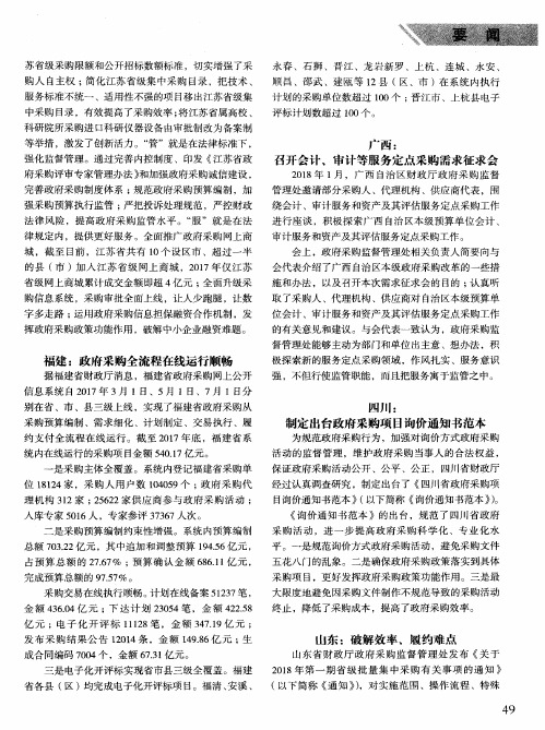 四川：制定出台政府采购项目询价通知书范本