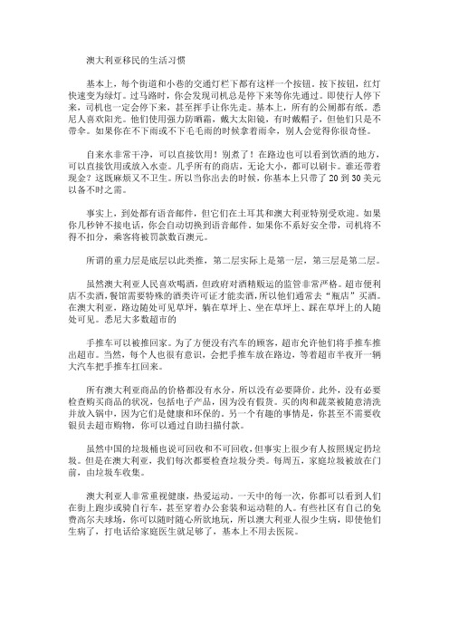 澳大利亚移民的生活习惯(最新)