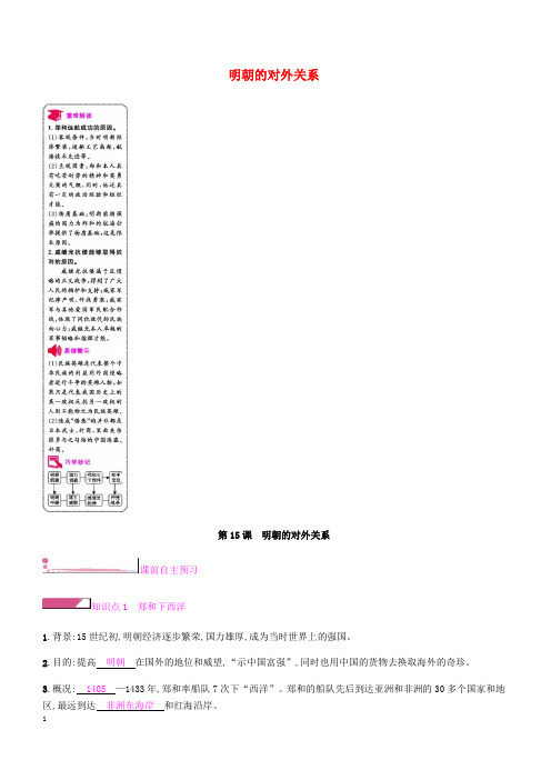 新人教版2019七年级历史下册三第15课明朝的对外关系课时作业(含答案)