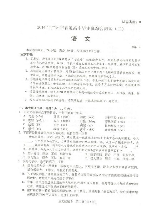 【2014广州二模】广东省广州市2014届高三普通高中毕业班综合测试(二)语文试题 扫描版含答案