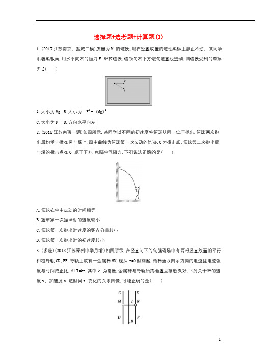 江苏专用2019高考物理三轮冲刺考前组合提升练：选择题+鸭题+计算题120190322341