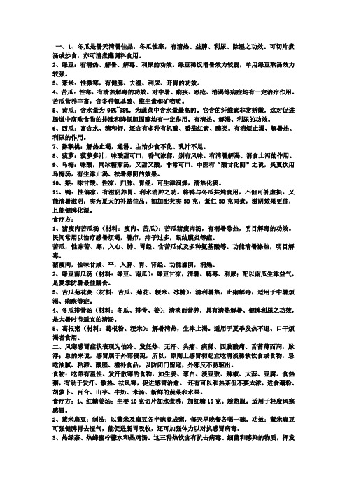 中医营养学