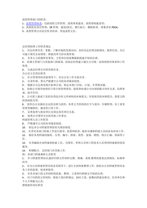 流程部职责.