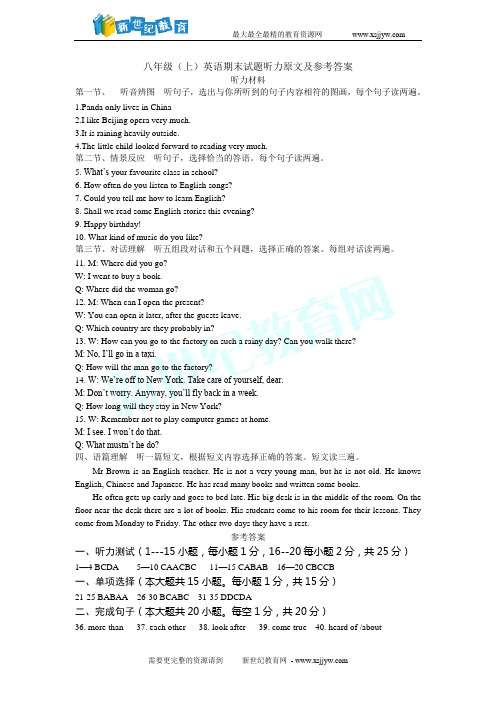2013学年度上学期八年级英语期末试题(含听力MP3和参考答案)