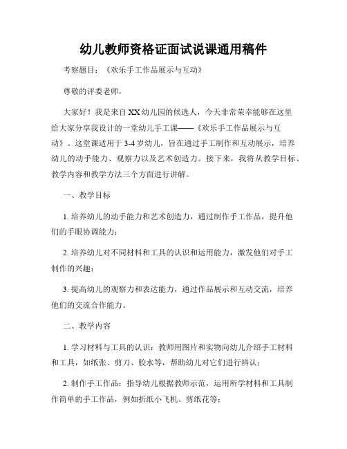 幼儿教师资格证面试说课通用稿件