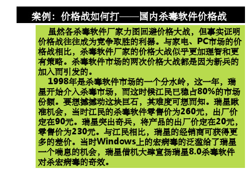 《差别定价》PPT课件