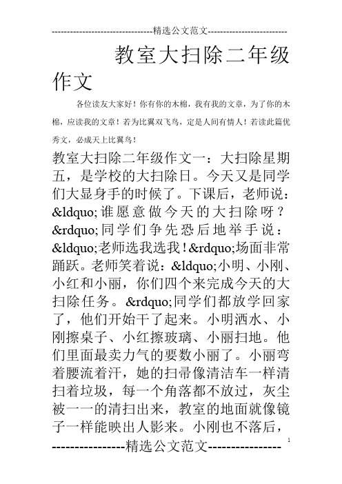 教室大扫除二年级作文