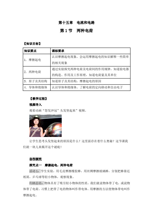 《第1节 两种电荷》教案(附导学案)