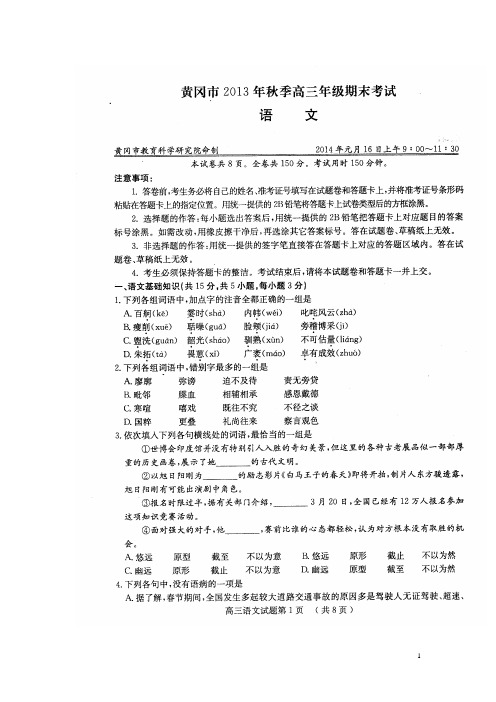 湖北省黄冈市高三语文上学期期末考试试题(扫描版)新人教版