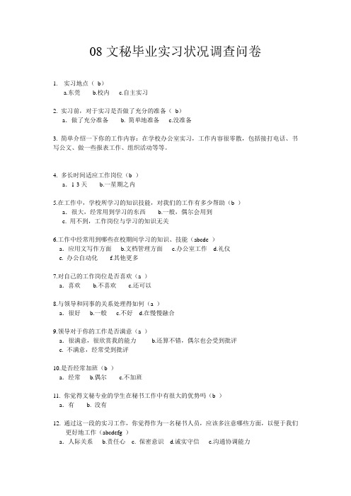 调查问卷