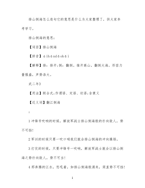 用排山倒海怎样造句