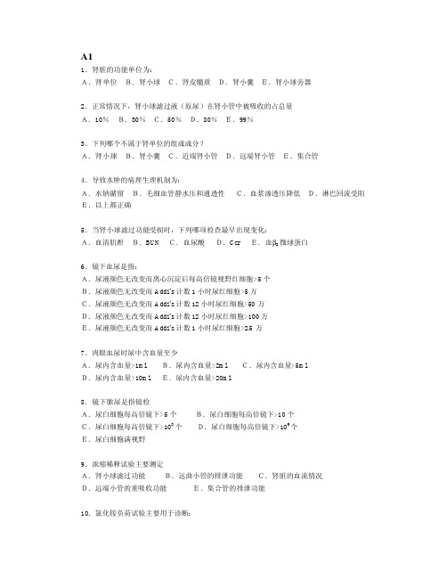 复旦大学内科学练习题泌尿系统疾病