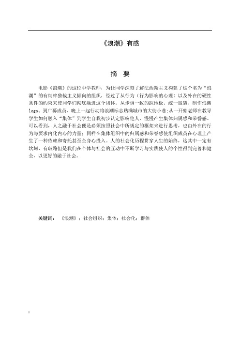 《浪潮》有感