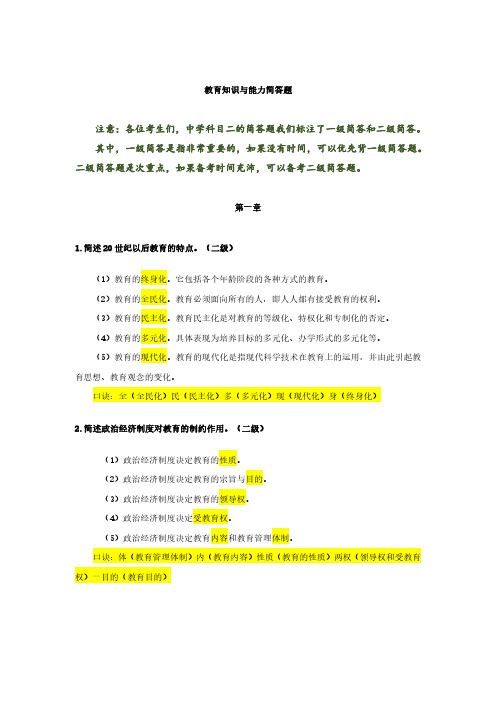中学科目二二级简答题汇总