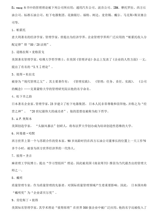 世界10位管理大师经典讲义