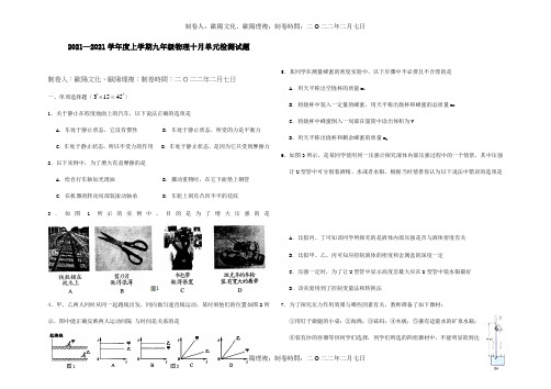 九年级物理上学期十月单元检测试题课标 试题