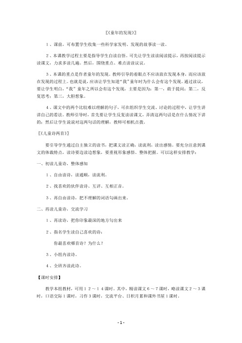 人教版五年级语文下册8.《童年的发现》