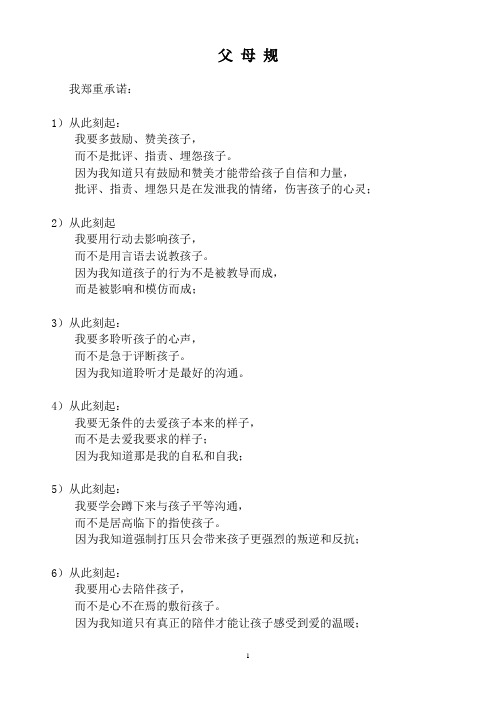 父母规(12条)