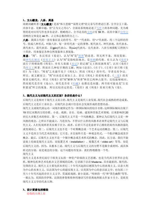 南京林业大学考研复习资料