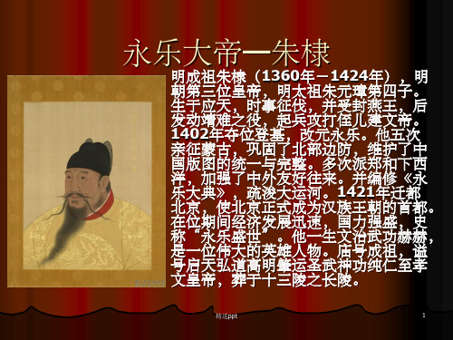 靖难之役1ppt课件