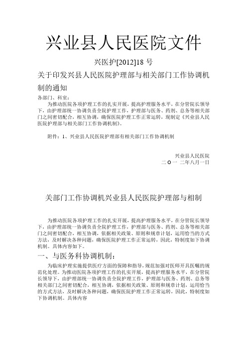 护理部与相关部门工作协调机制