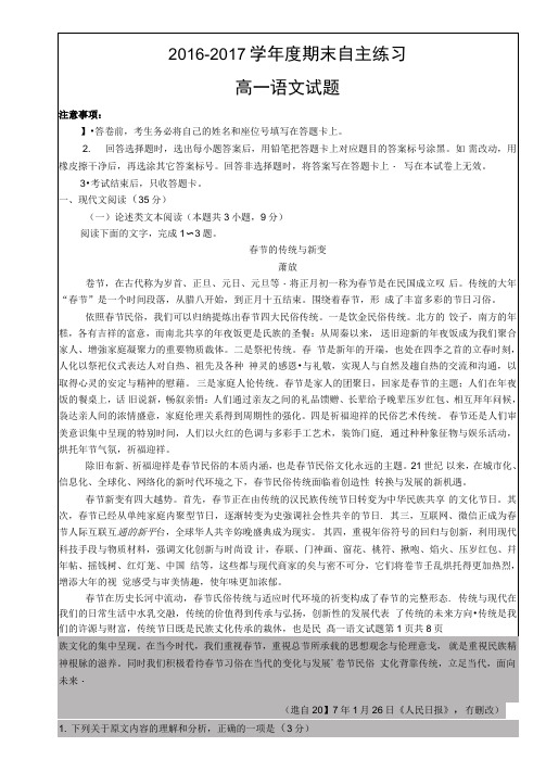 山东省栖霞市第二中学2016-2017学年高一下学期期末自主练习语文试题扫描版缺答案